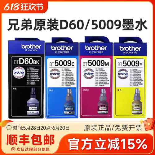 原装兄弟D60BK黑色 5009墨水DCP-T420 T720 T810 T910W MFC-4500