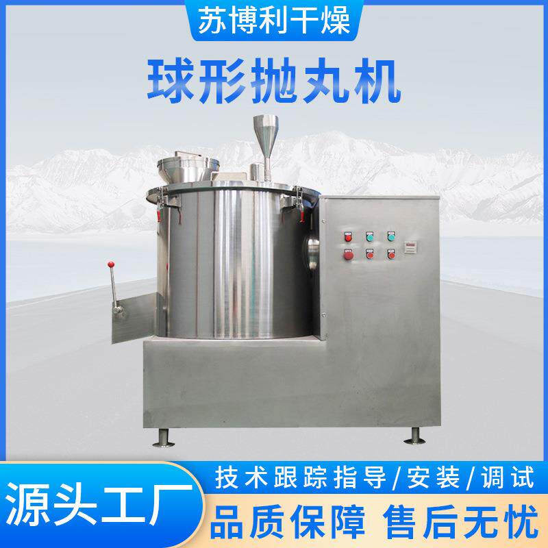 厂家挤出制丸机撒粉离心颗粒抛球食品糖果球形抛丸机