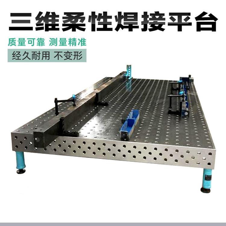 铸铁三维柔性焊接平台 多孔定位工装夹具工作台 三维柔性焊接平板