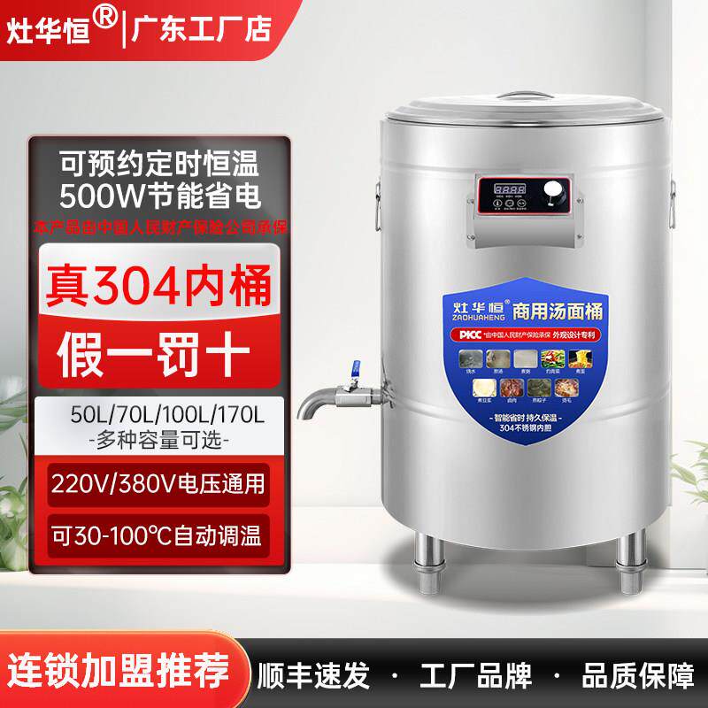 灶华恒商用电热煮面炉多功能烫螺蛳粉熬汤卤煮冒菜混沌平底电汤桶