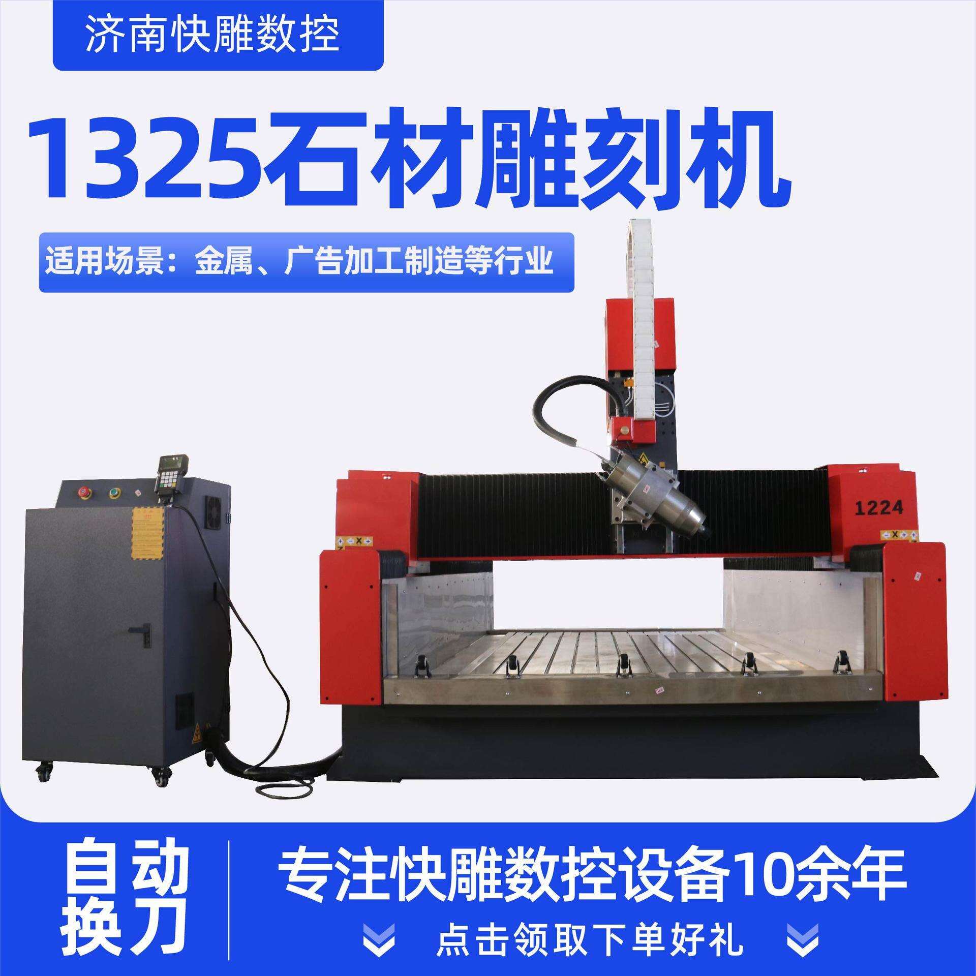 1325石材雕刻机电脑雕花精度雕花浮雕雕刻机1325石材雕刻机