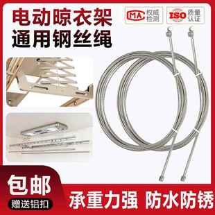 304不锈钢钢丝绳遥控电动升降晾衣架316室内晾衣杆更换配件晒衣绳