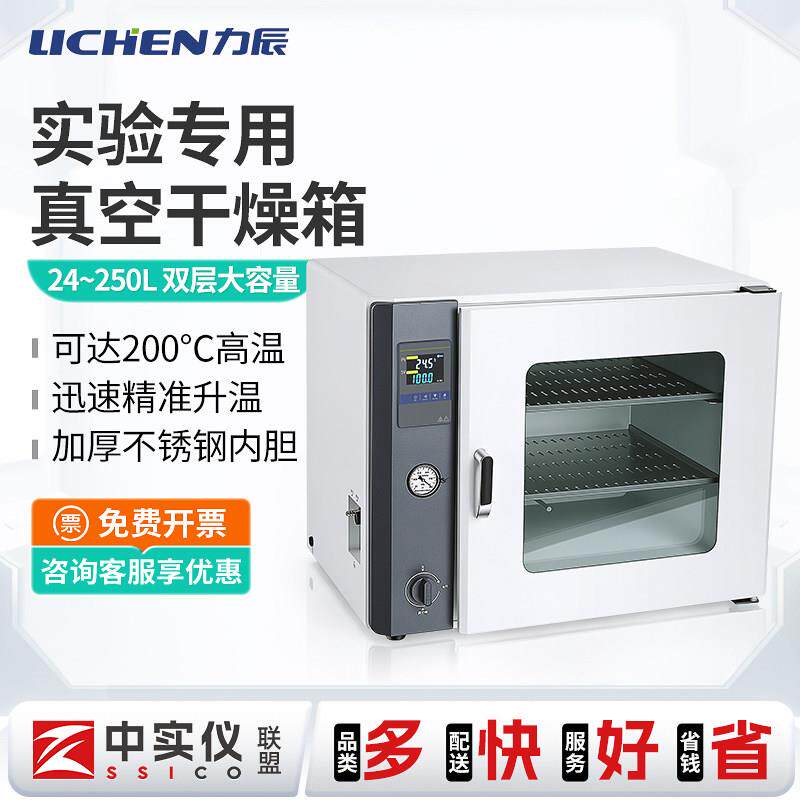 力辰真空干燥箱实验室用电热恒温烘箱小型真空泵工业烤箱消泡脱泡