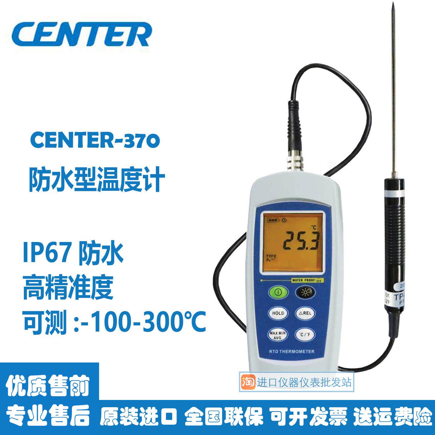 群特CENTER-370高精度铂金电阻温度计表PT100防水测温仪台湾进口