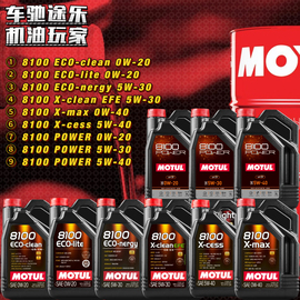 MOTUL摩特8100/POWER 5W-30/40 0W-20/40 酯类高性能全合成机油
