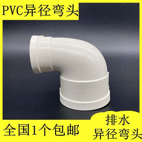 标PVC排国水管配件75变50 160-1直10异径弯头大转小角曲200*4接头
