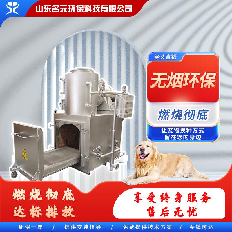 大型垃圾焚烧炉废弃物无烟无害化处理装置小型宠物焚化、火化炉