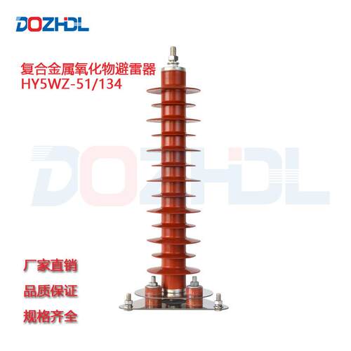 东舟厂家35kV座式复合金属氧化锌避雷器HY5WZ-51/134稳定