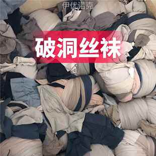 瑕疵工厂处理二等品微瑕疵清仓丝袜连裤 袜次品一次性丝袜可做袜花