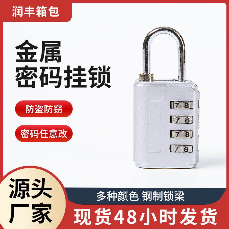 密码锁挂锁四位健身房柜子柜门宿舍学生锁头锁子迷你行李箱挂锁