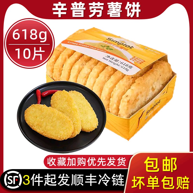 辛普劳薯饼麦肯薯饼当劳同款半成品冷冻椭圆薯饼空气炸锅食材