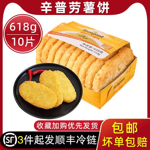 辛普劳薯饼麦肯薯饼当劳同款半成品冷冻椭圆薯饼空气炸锅食材