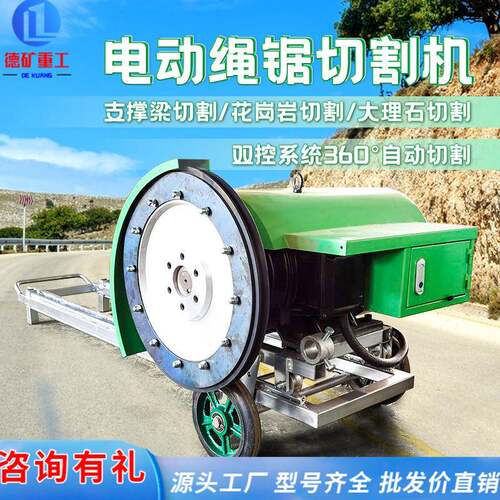 电动绳锯机钢筋混凝土支撑梁管桩墙石材金属无线遥控切割机