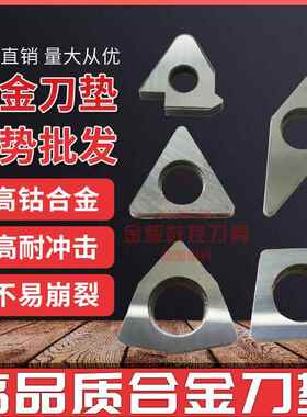 数控合金刀垫桃形螺纹车刀配件MC1204/MT1603/MW08刀杆刀片垫片