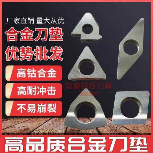 数控合金刀垫桃形螺纹车刀配件MC1204/MT1603/MW08刀杆刀片垫片