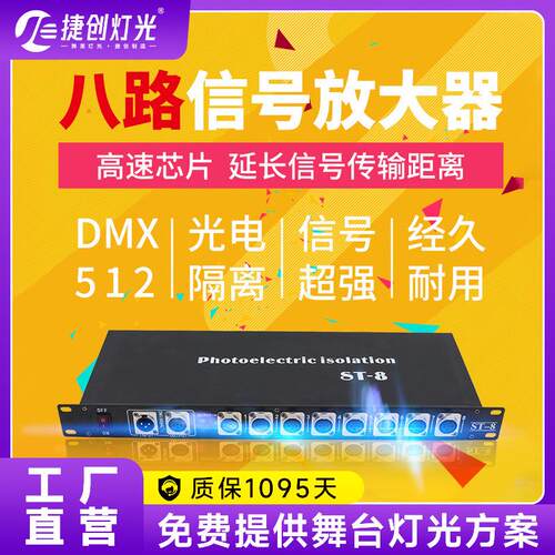 灯光信号放大器dmx512扩大器RDM舞台分配器4路光电隔离8路加强器