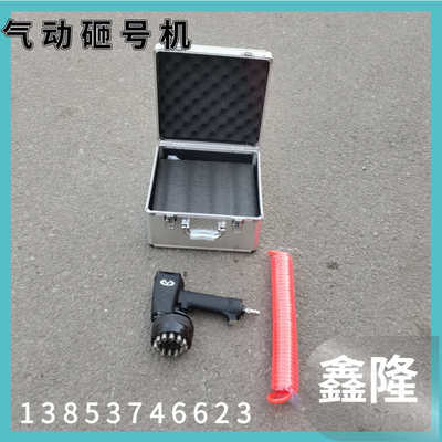气动手持式打号机 便携式砸号机 钢字码 数字英文字母钢印打码机