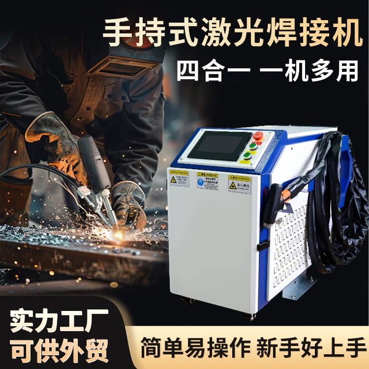 手持式激光焊接机小型金属激光切割机不锈钢工业型焊机除锈便携式图片