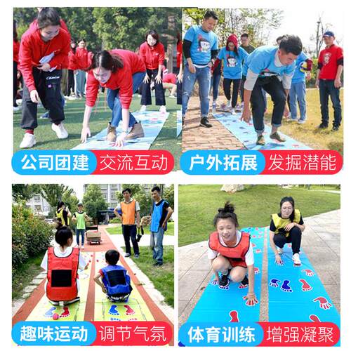 手忙脚乱互动游戏趣味户外垫并用拓展道具团建活动器材手脚运动垫