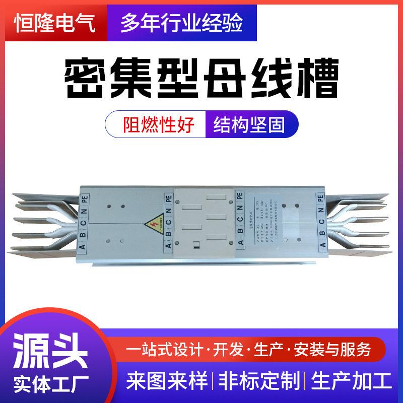 定制CCX密集型母线槽绝缘阻燃耐火型母线槽空气型插接母线槽厂家