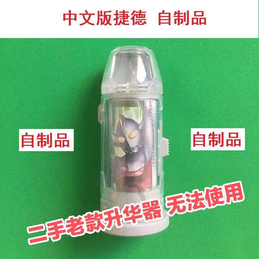 捷德自制胶囊光带奥特曼玩具专区