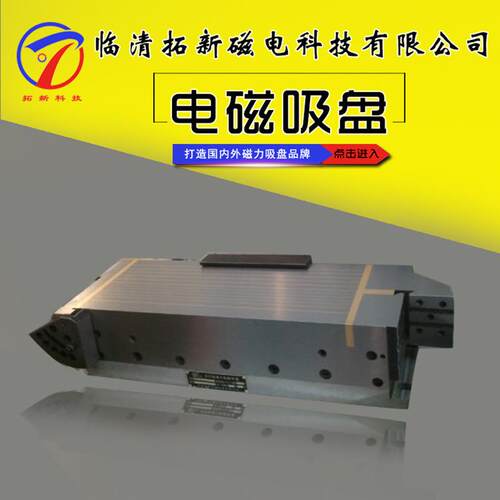 拓新供应电磁吸盘加工异形工件防腐蚀加工磨具多功能电磁吸盘