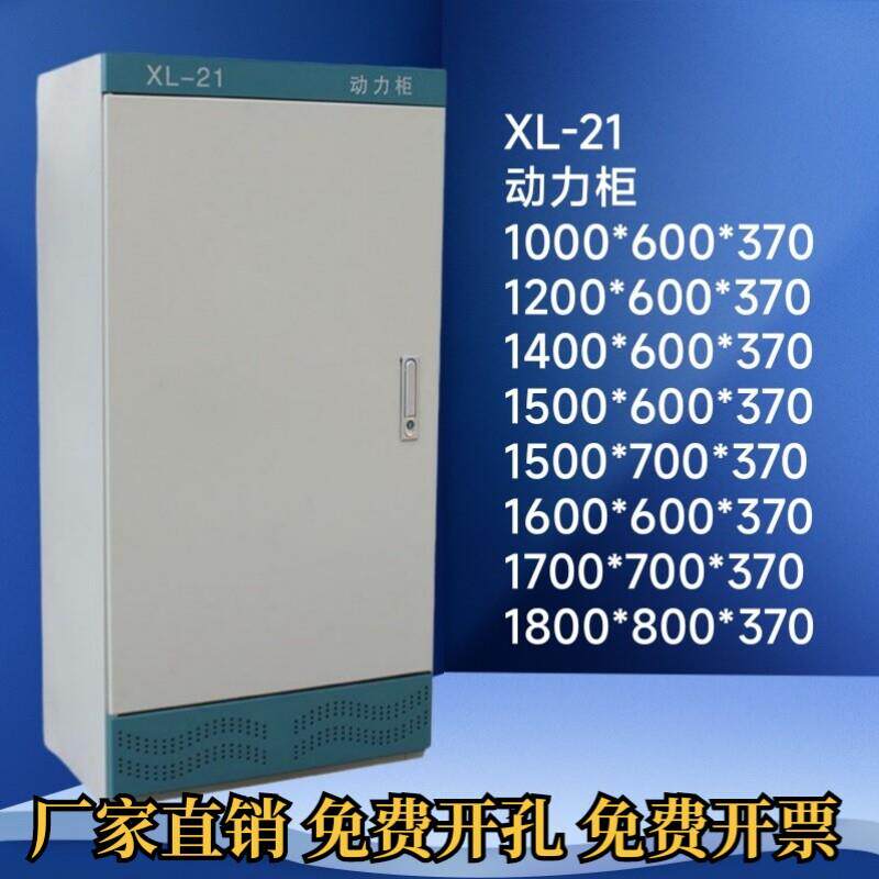 XL-21动力柜强电配电柜配电箱变频柜控制柜电容配电柜