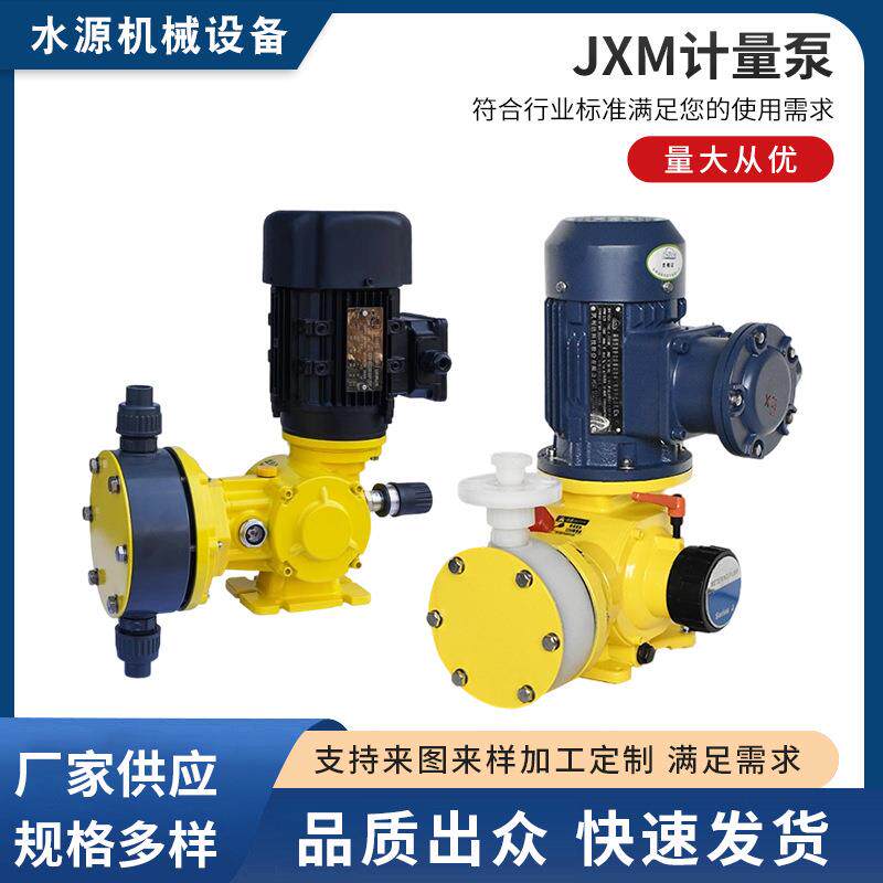 机械隔膜304污水处理电磁隔膜加药泵耐酸碱抗腐蚀JXM计量泵