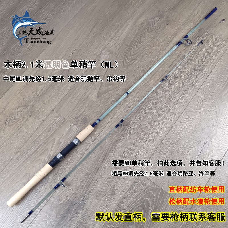 实木柄玻纤路亚竿一竿三稍枪柄直柄1.5 1.8 2.1米甩竿海竿钓鱼竿