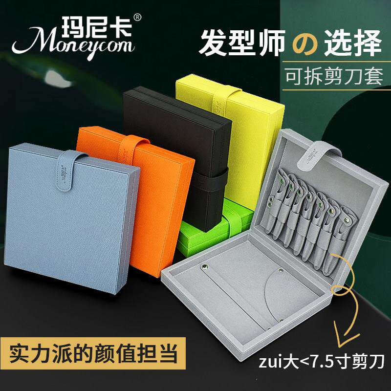 剪刀盒发型师专用梳子剪刀收纳盒宠物师理髲折叠剪子盒美发工具包