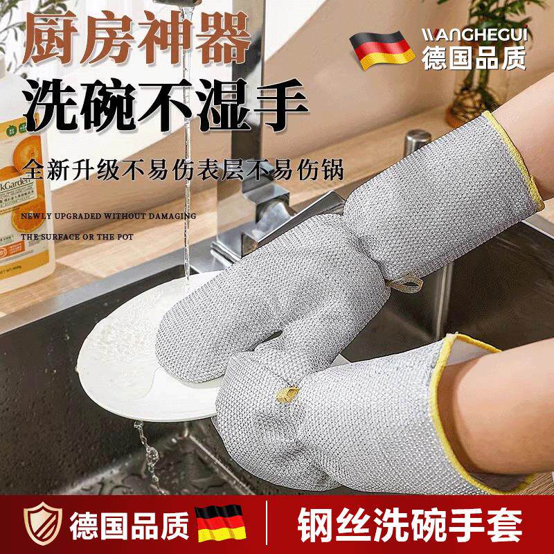 德国钢丝洗碗手套女厨房家务加长加厚防水不伤锅钢丝抹布刷锅