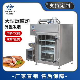 外置烟熏豆腐干机器熏豆腐干设备智能全自动豆腐干烟熏炉厂家