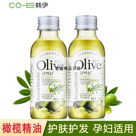 韩伊olive精纯橄榄油精油，护肤护发卸妆防干裂孕妇可用