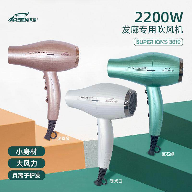 艾信吹风机3010理发店专用大功率负离子家用宿舍用学生静音电吹风