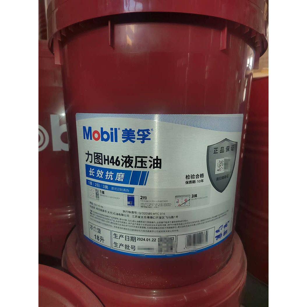 美孚工业抗磨液压油,力图Nuto H32,H46,H68,H100,H150 液压机机油图片