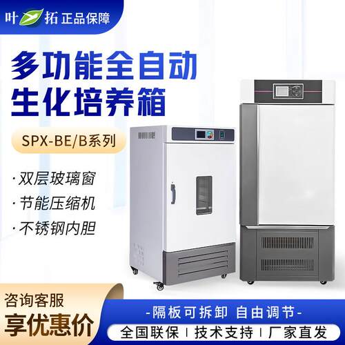 上海 SPX-B/BE系列 高精度智能恒温低能耗生化培养箱