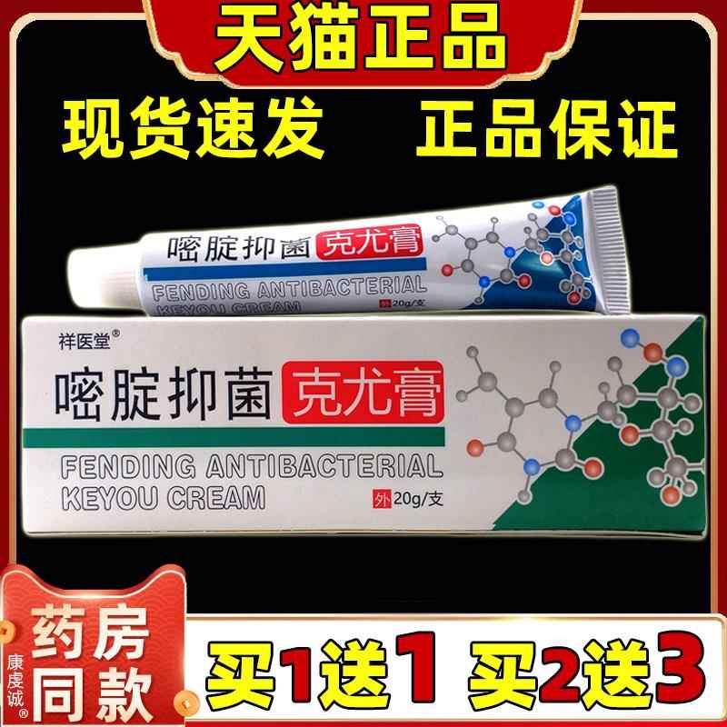 祥医堂氟尿嘧啶克尤膏【天猫正品】皮肤外用护理乳软膏