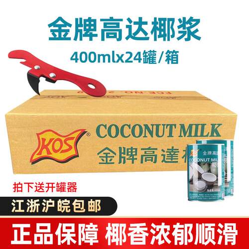 金牌高达椰浆400ml24罐整箱浓缩商用甜品烘焙椰汁奶茶西米露原料
