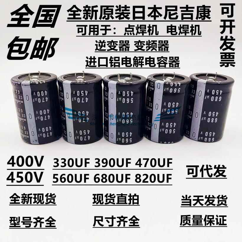 全新原装进口 日本 尼康 400V470UF 450V 电焊机 电解电容器 现货
