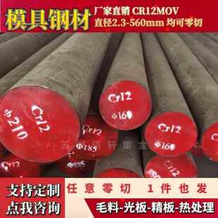 Gr12圆钢 Cr12MoV模具钢材 铬12钼钒 Gr12MoV光圆 Cr12Mo1V1圆棒