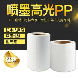 爱普生C3520喷墨彩色防水不干胶标签纸光面打印贴纸合成纸连续纸