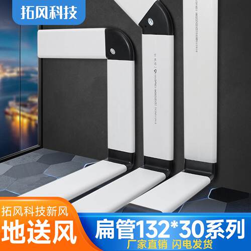 新风系统管道配件地送风扁管扁口排气管地埋132x30管道扁管新风管