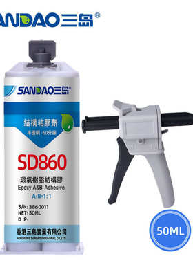 SD860半透明环氧胶双组份硬化结构胶AB胶快速固化金属塑料胶水