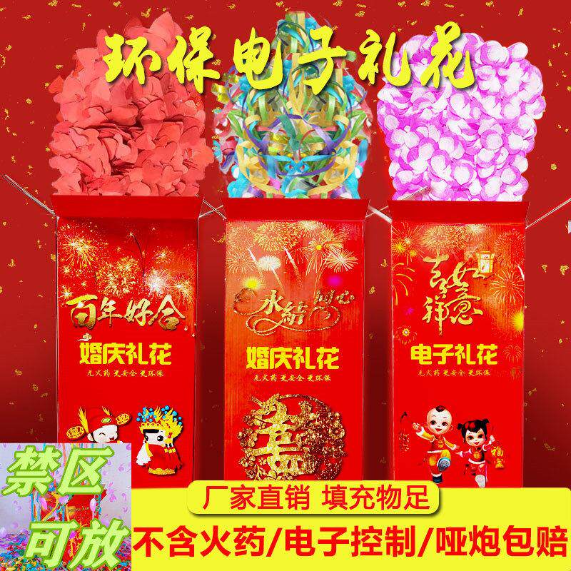 电子礼花礼炮环保开业烟花乔迁迎宾结婚礼花炮庆典彩带喷花筒遥控