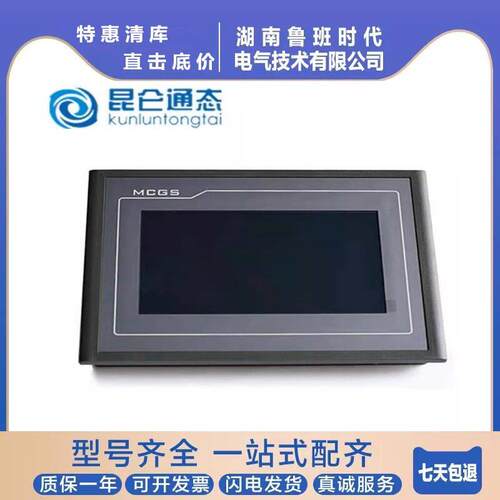 昆仑通态触摸屏TPC1031Kt7032Kx7072Gt1071Gi1570Gn7012El7022Ew
