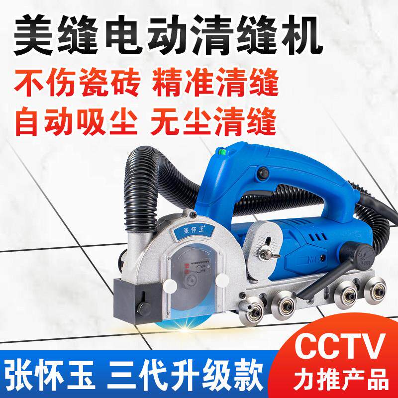 张怀玉三代清缝机瓷砖美缝专用清理开缝切割电动无尘自吸尘工具