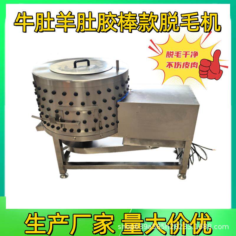 猪耳朵清羊蹄子猪大肠清洗机 牛肚脱毛清洗机 鸡爪打皮脱皮机