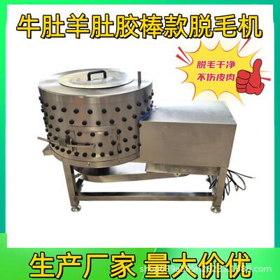 猪耳朵清羊蹄子猪大肠清洗机牛肚脱毛清洗机鸡爪打皮脱皮机
