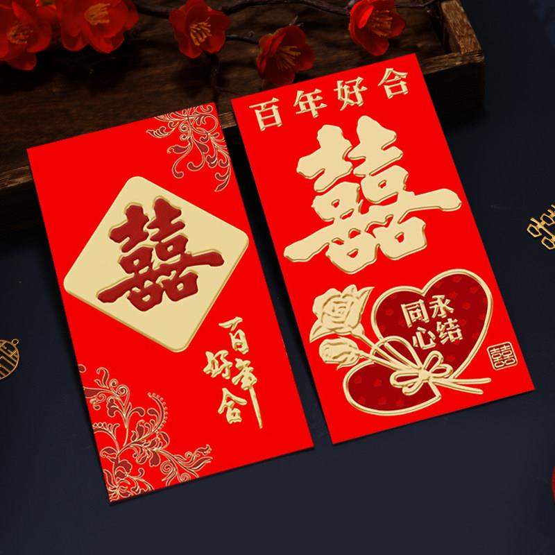 红包结婚专用囍喜字随份子婚礼大红色包袋改口费回礼新婚喜包利是