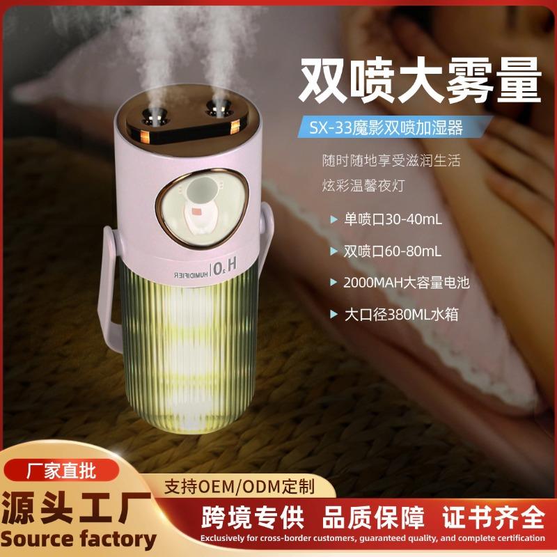 跨境加湿器氛围灯桌面魔晶双喷加湿器usb充电车载空气保湿净化器
